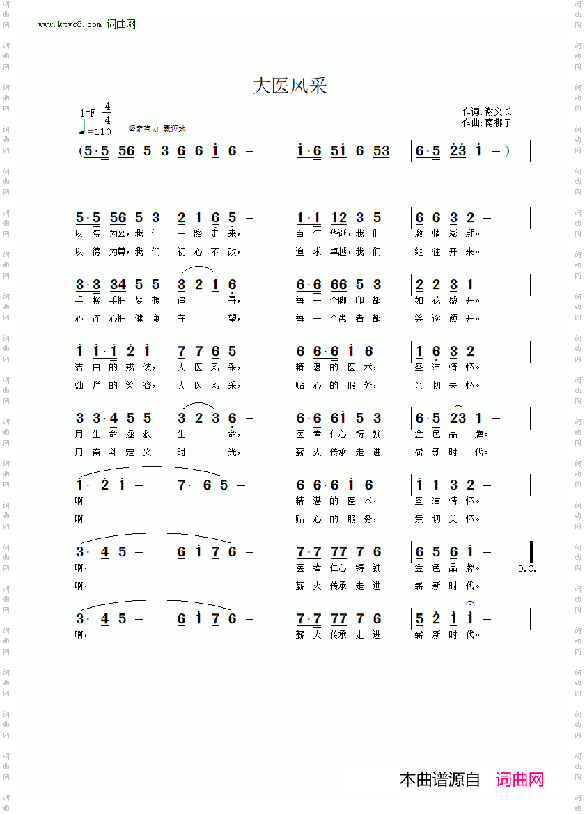 大医风采
