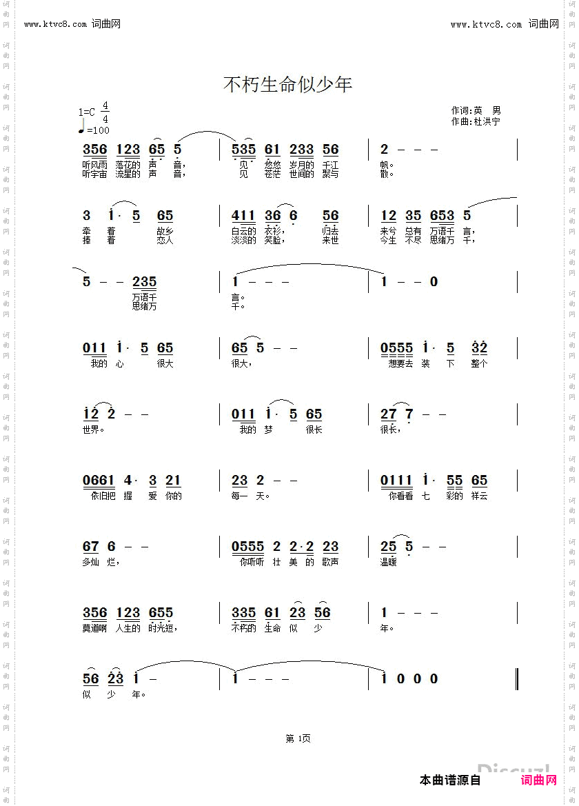 不朽的生命似少年