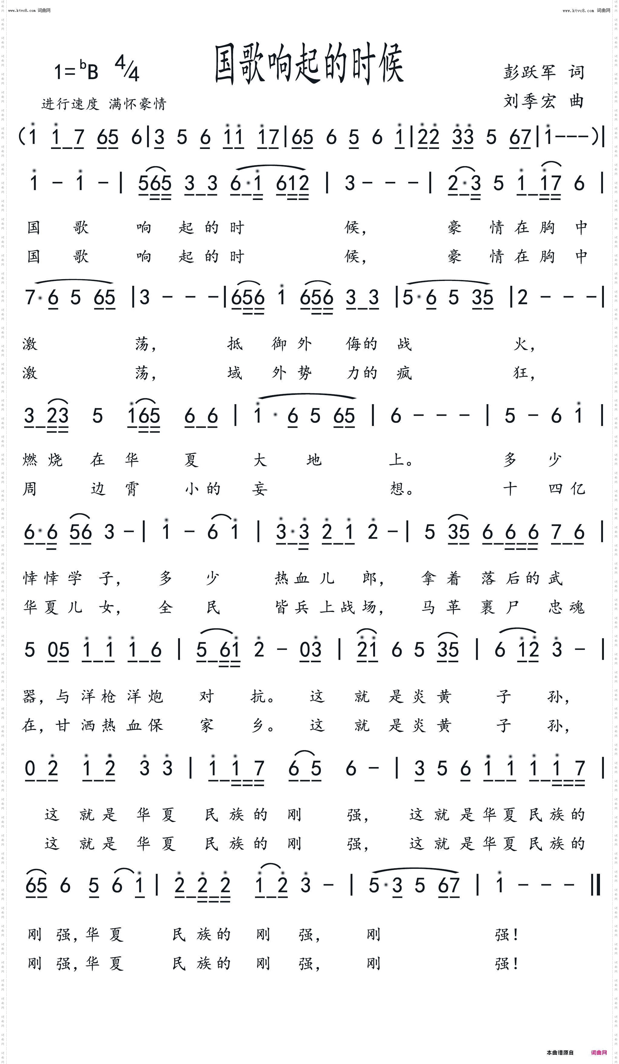 国歌响起的时候