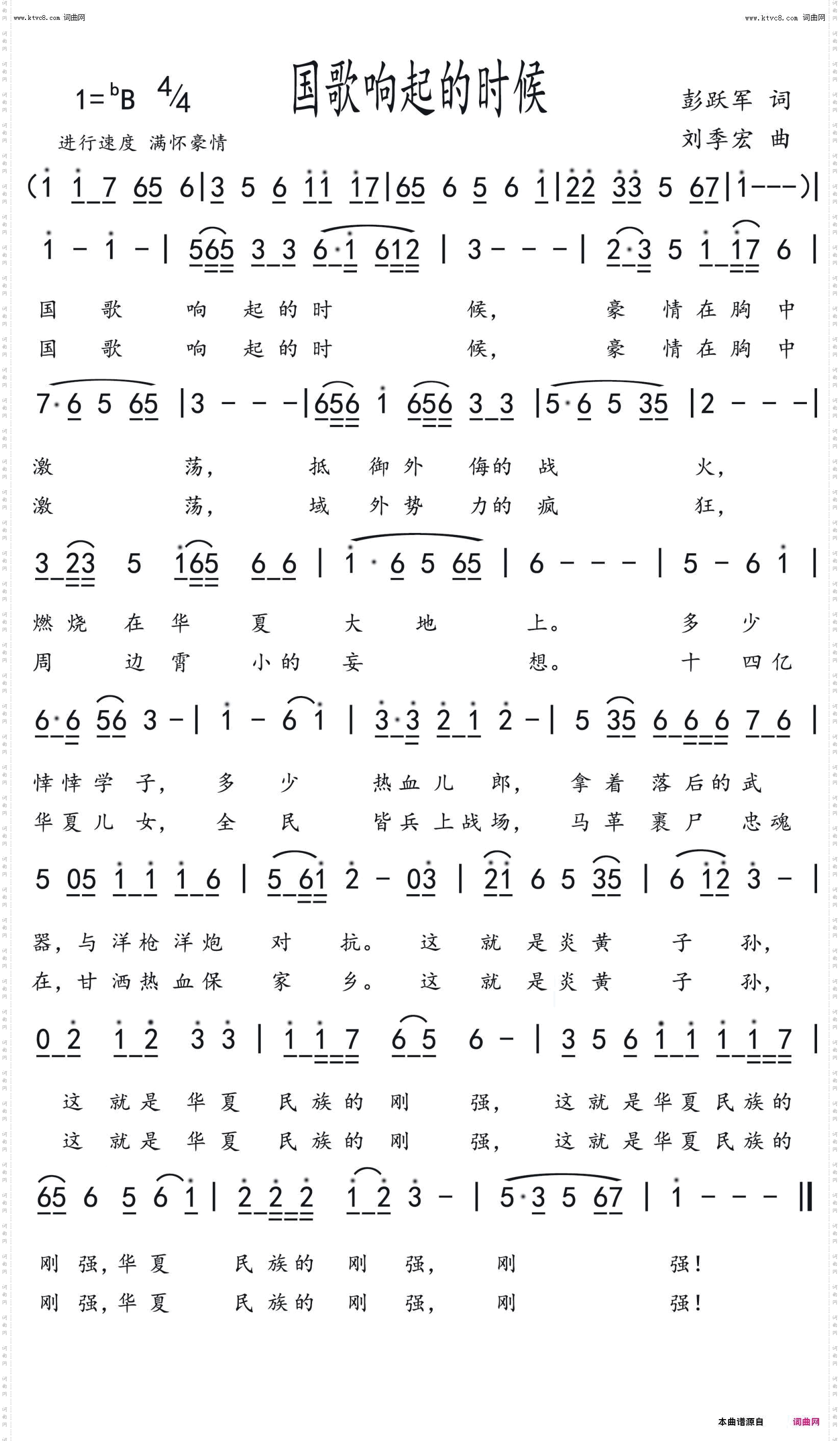 国歌响起的时候