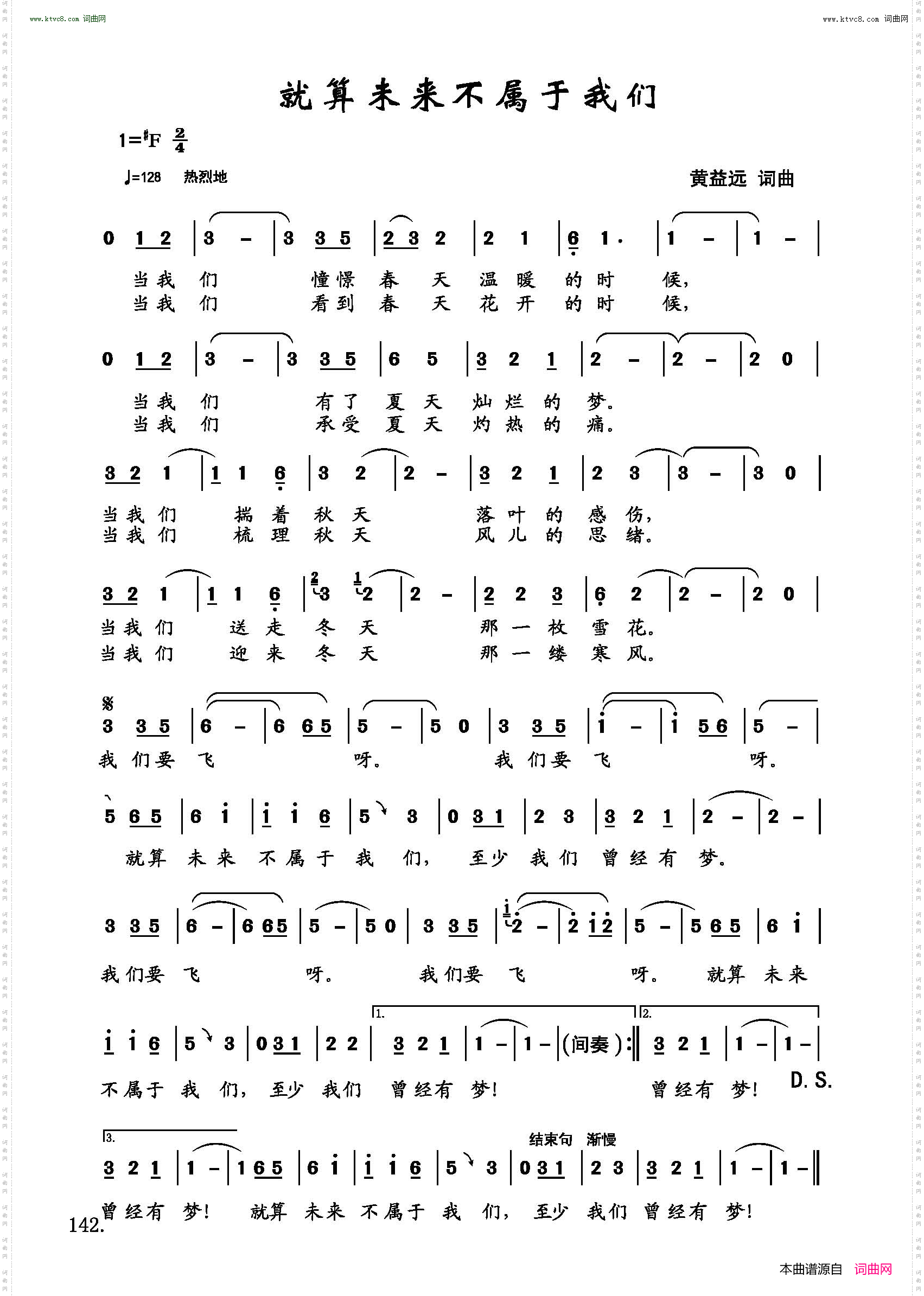 就算未来不属于我们