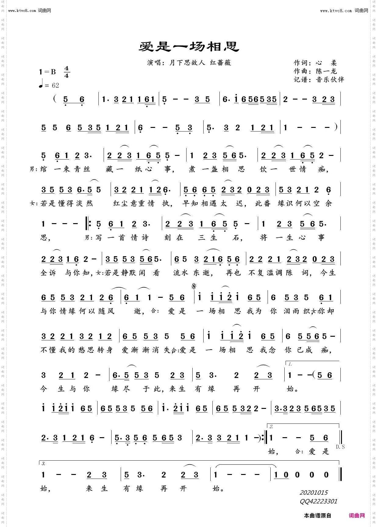 爱是一场相思
