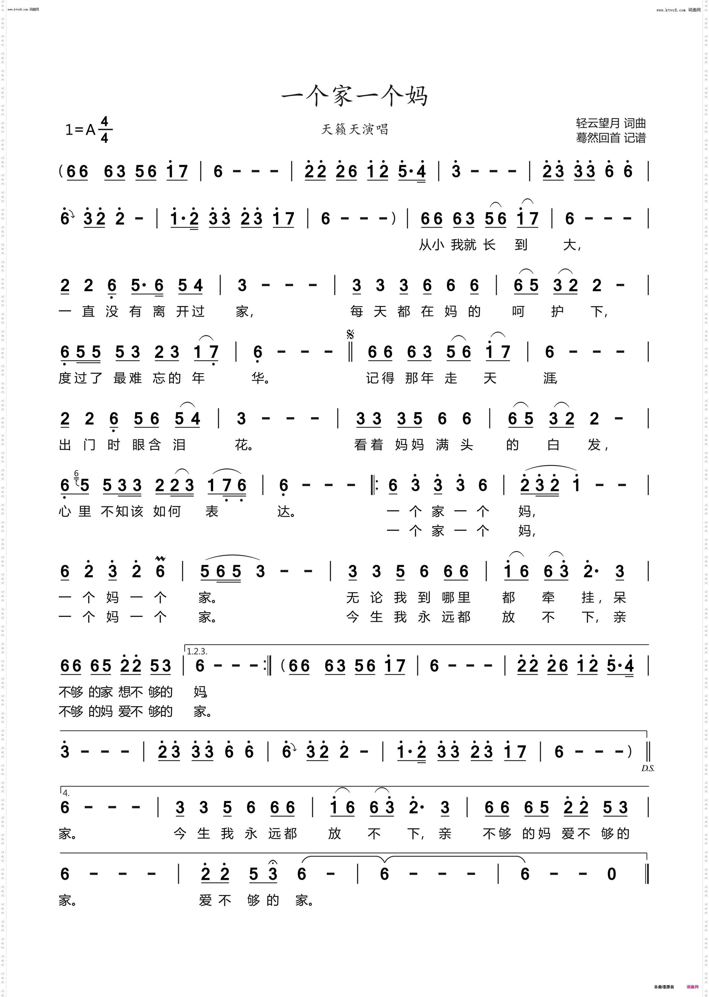 一个家一个妈_天籁天演唱