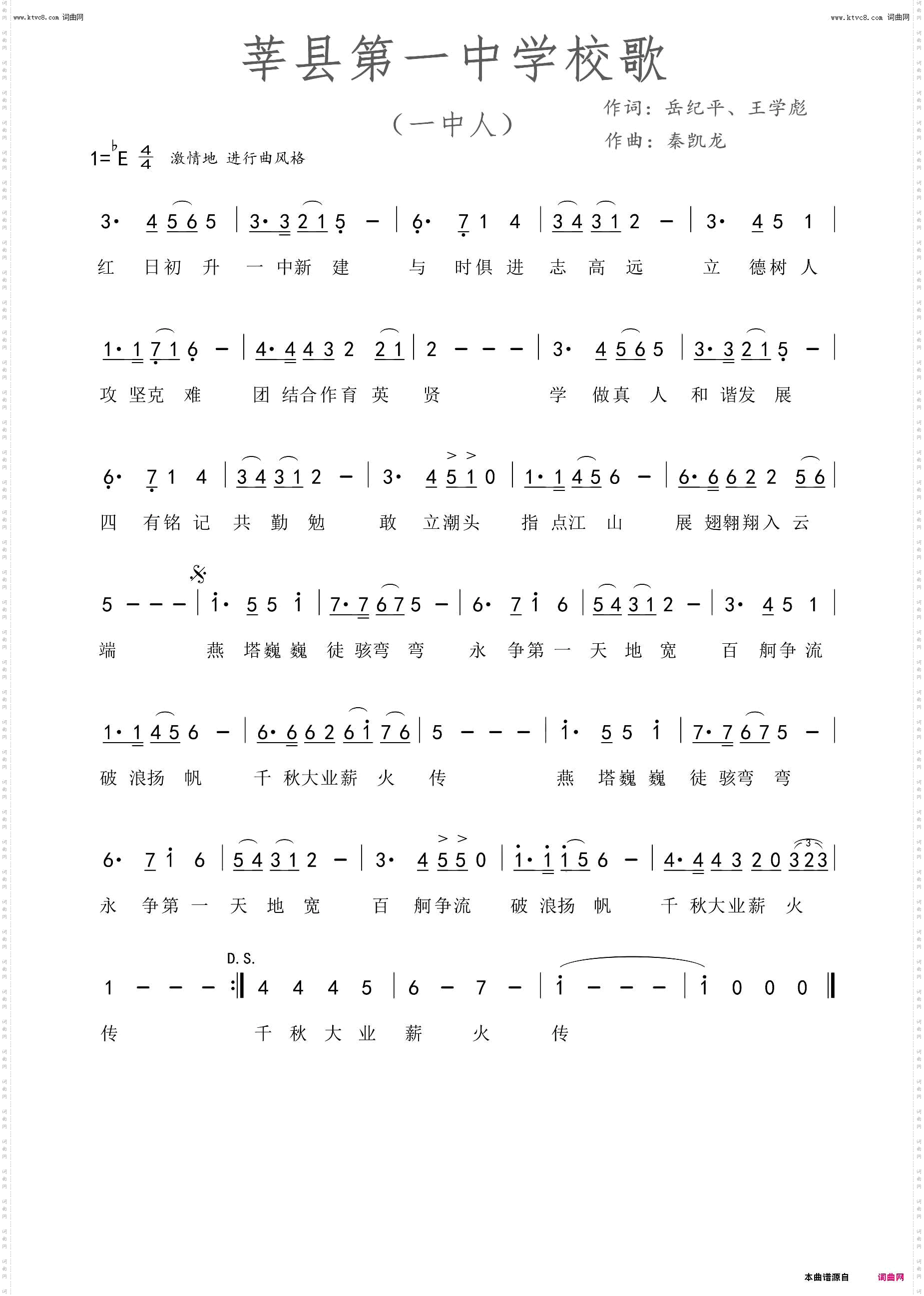 莘县一中校歌_一中人