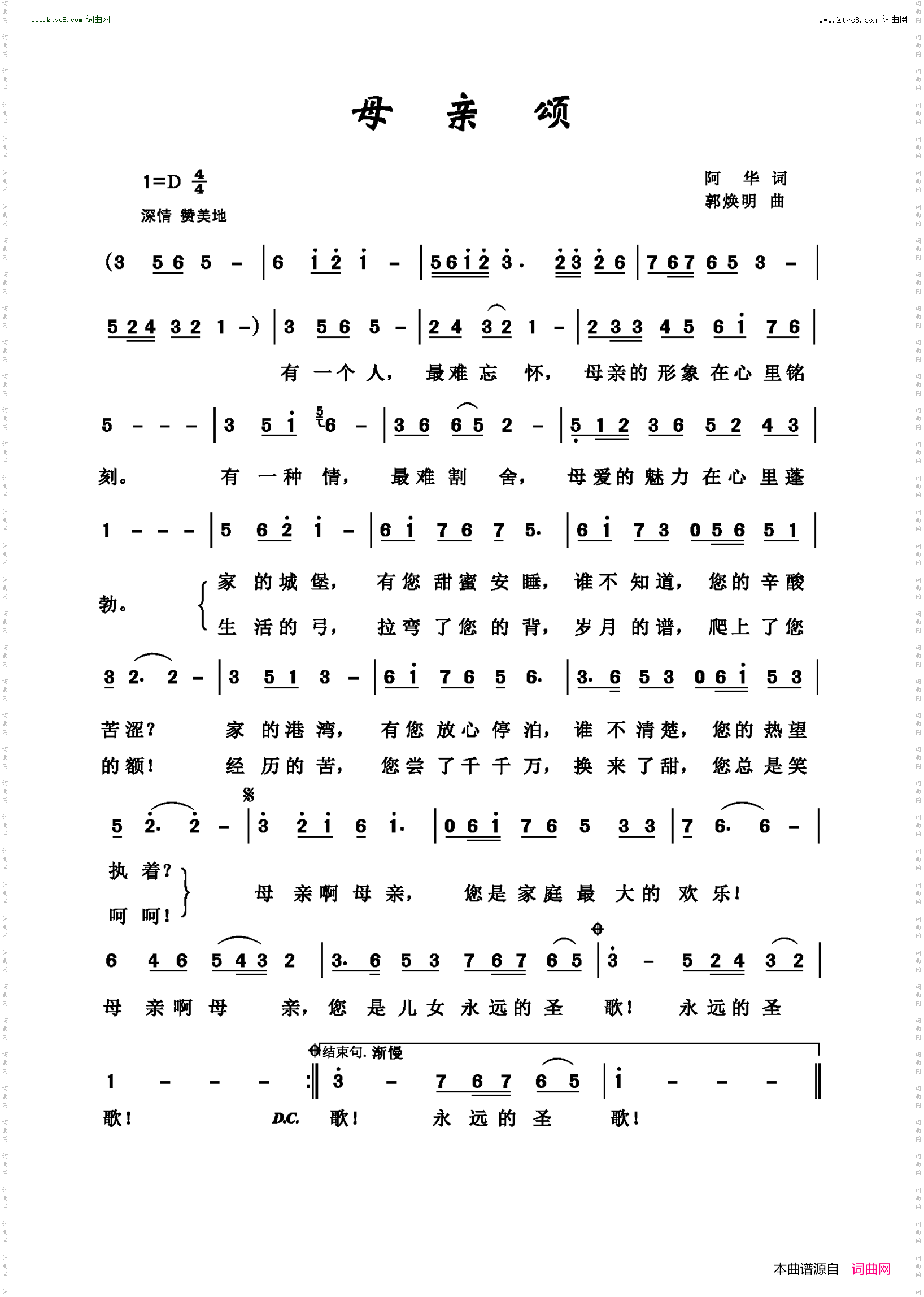 母亲颂