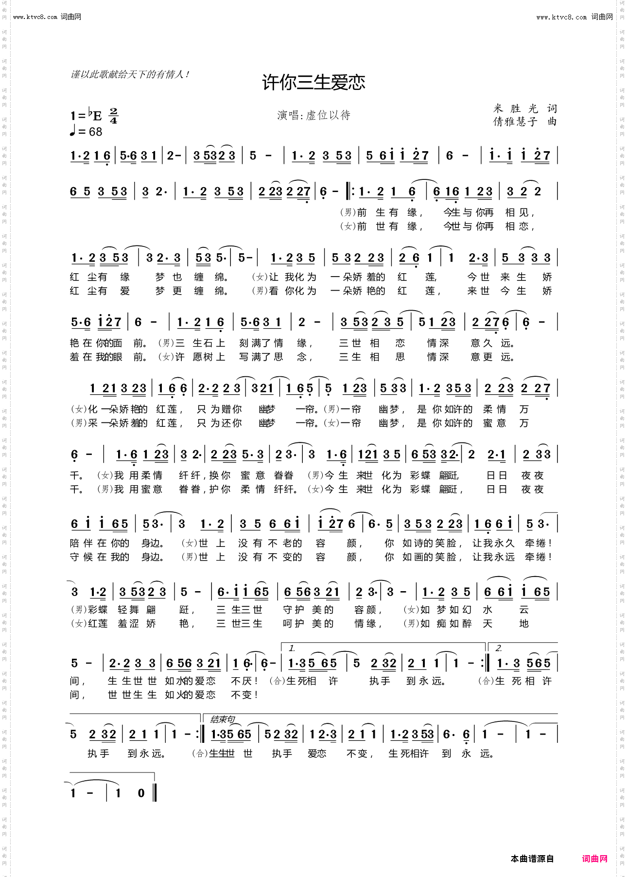 许你三生爱恋