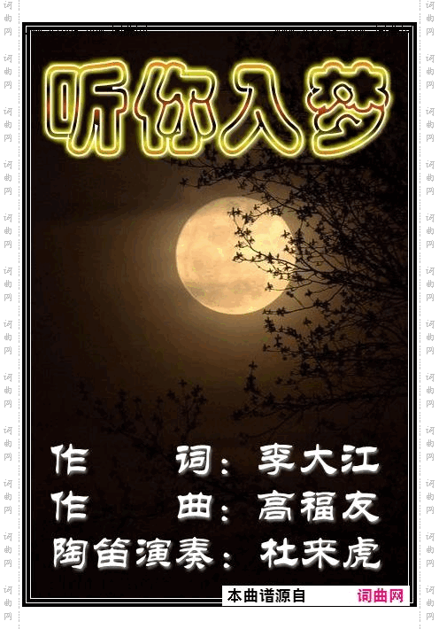 听你入梦_杜来虎陶笛演奏