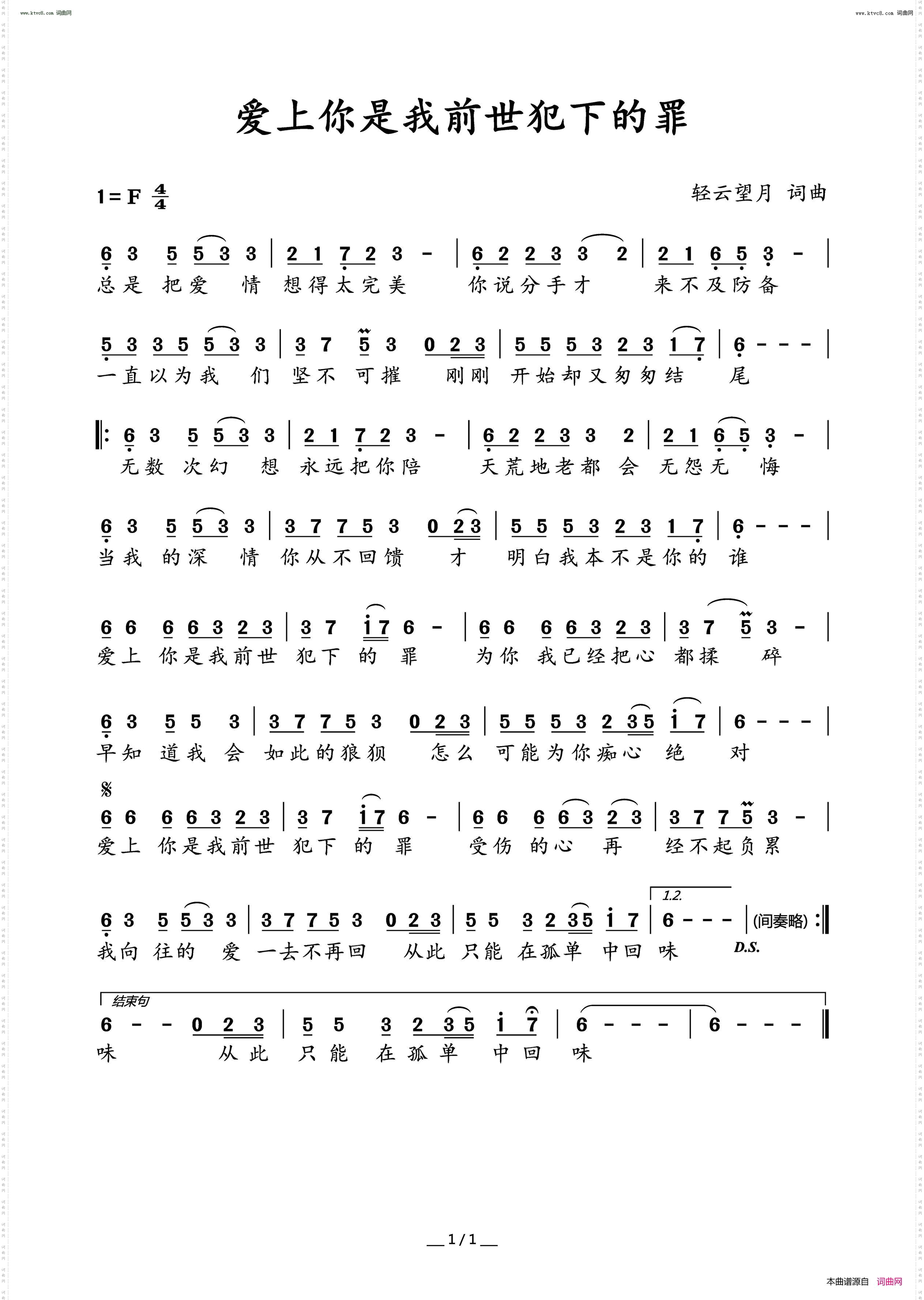 爱上你是我前世犯下的罪