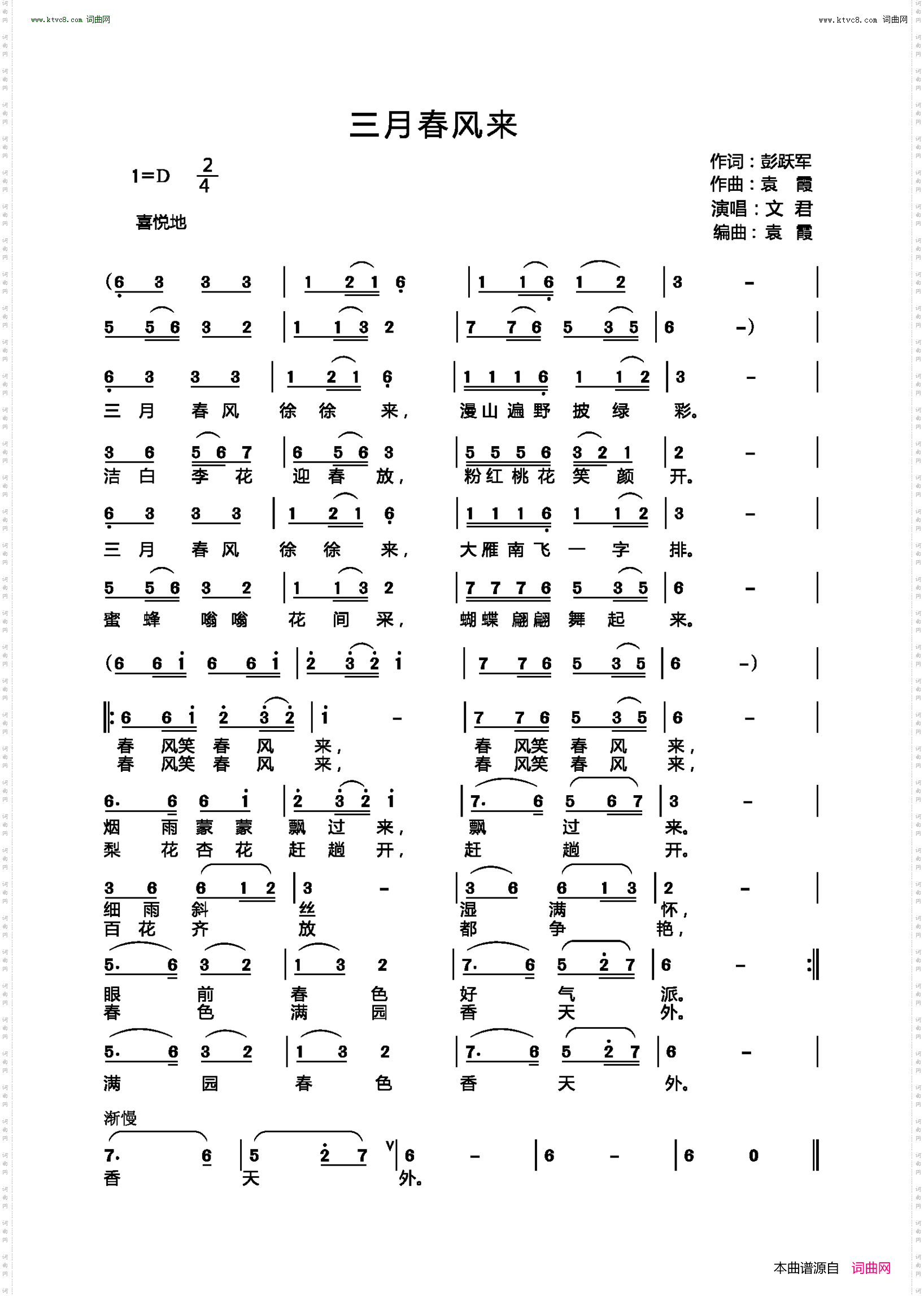 三月春风来