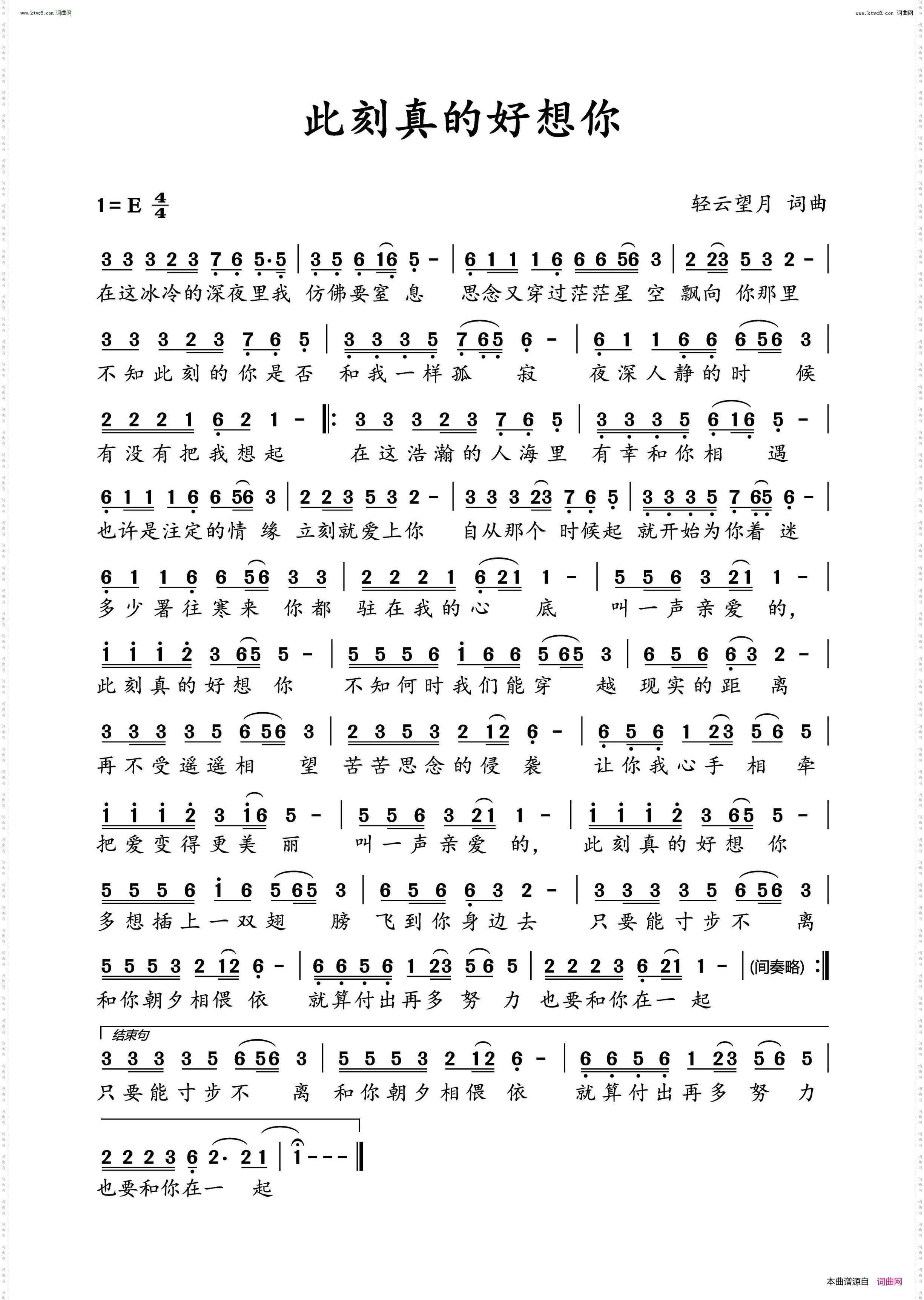 此刻真的好想你