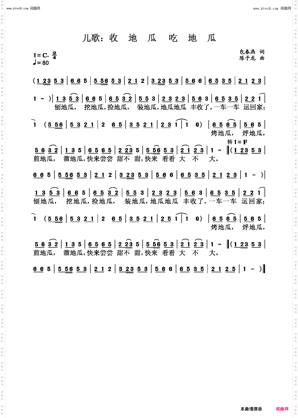 收地瓜，吃地瓜_儿歌