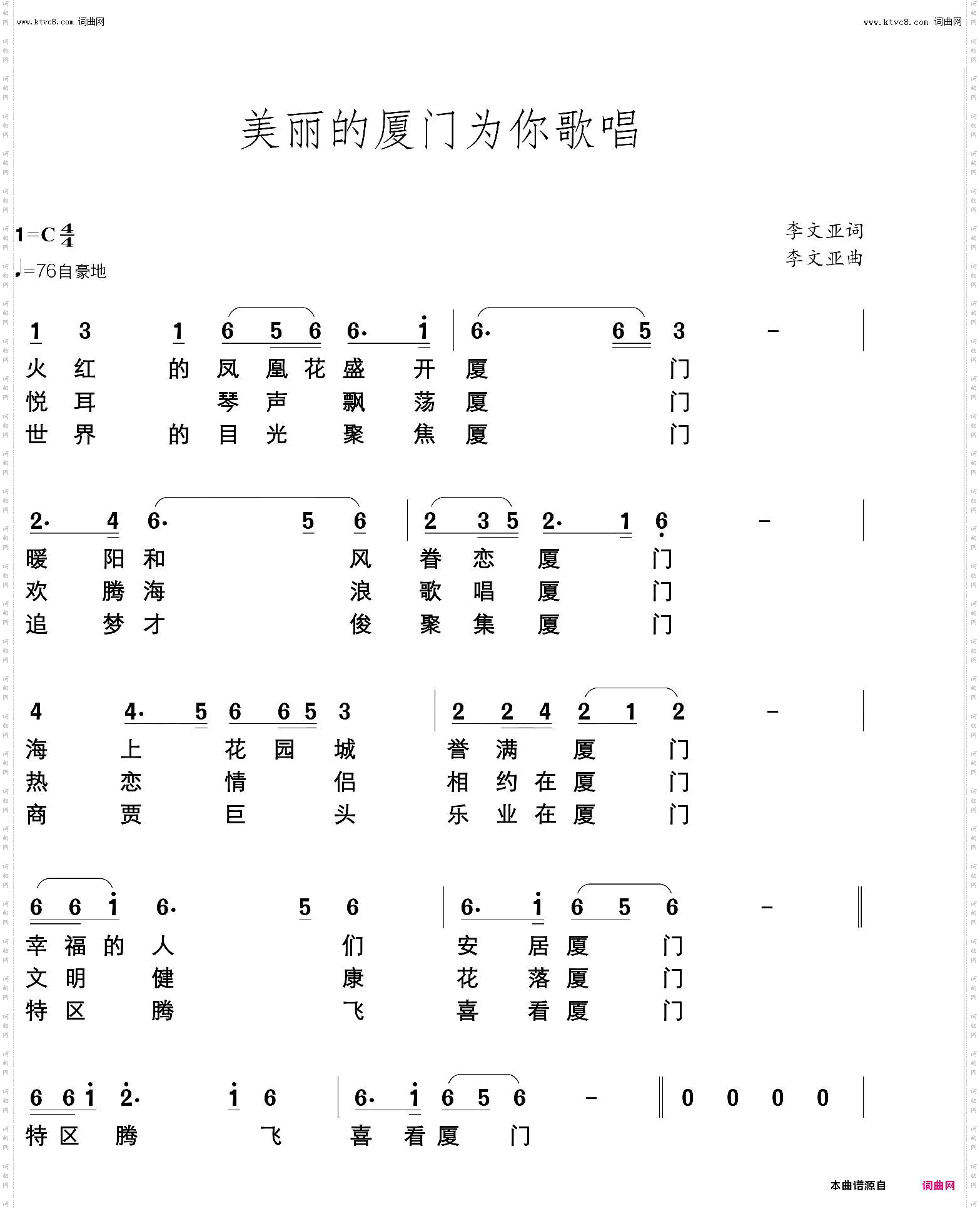 美丽的厦门为你歌唱