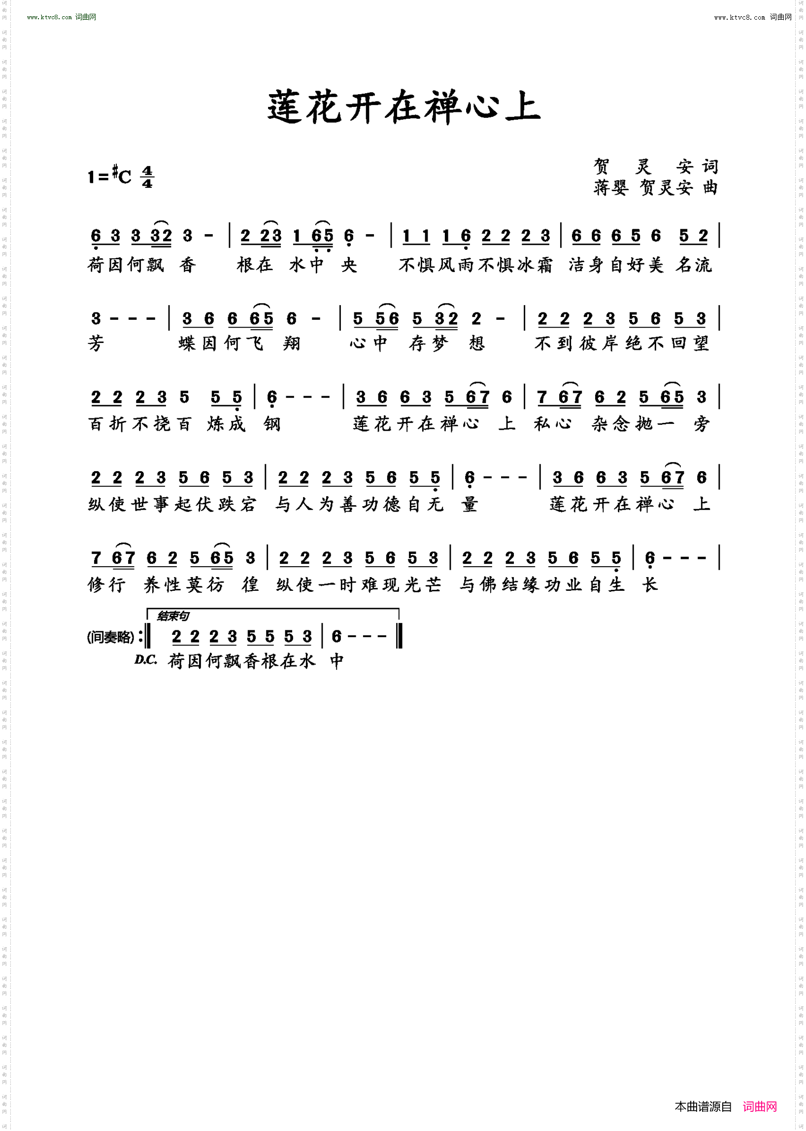 莲花开在禅心上