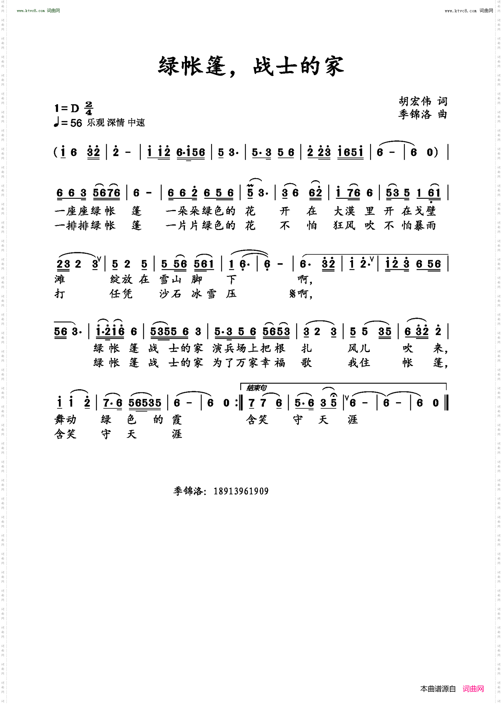 绿帐篷，战士的家