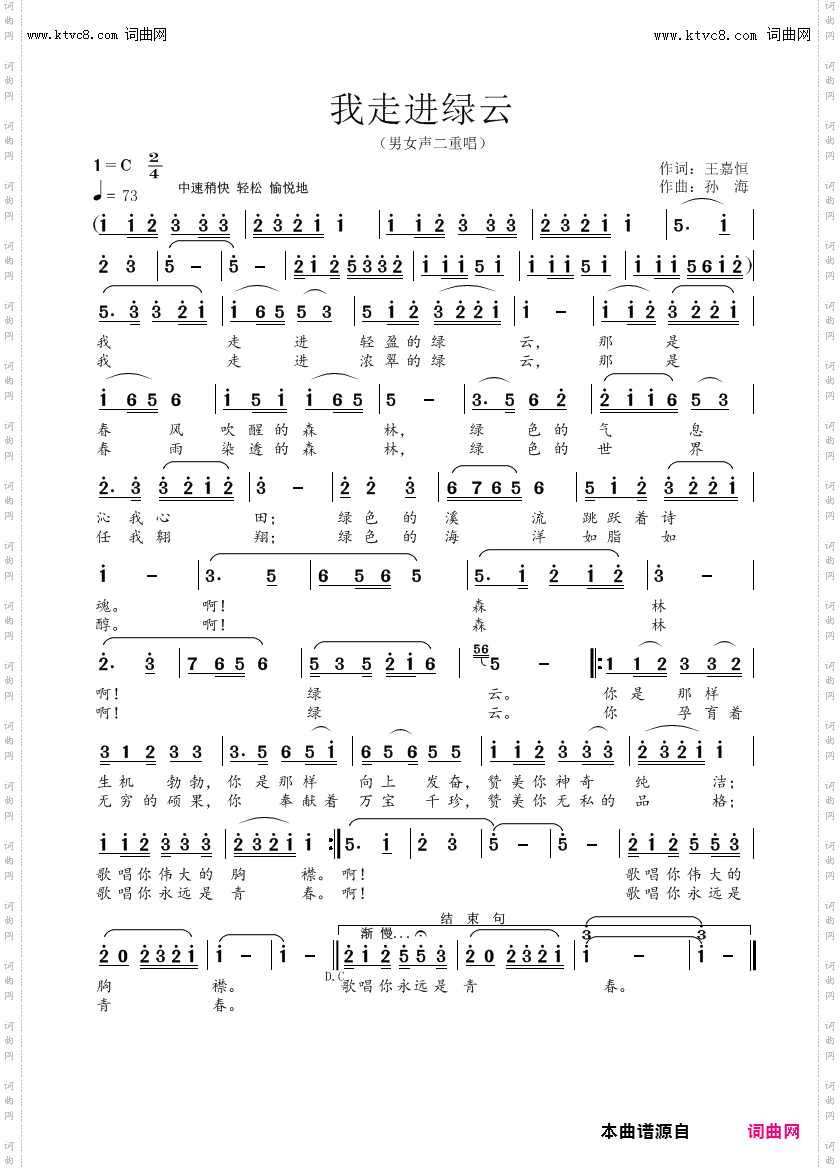 我走进绿云