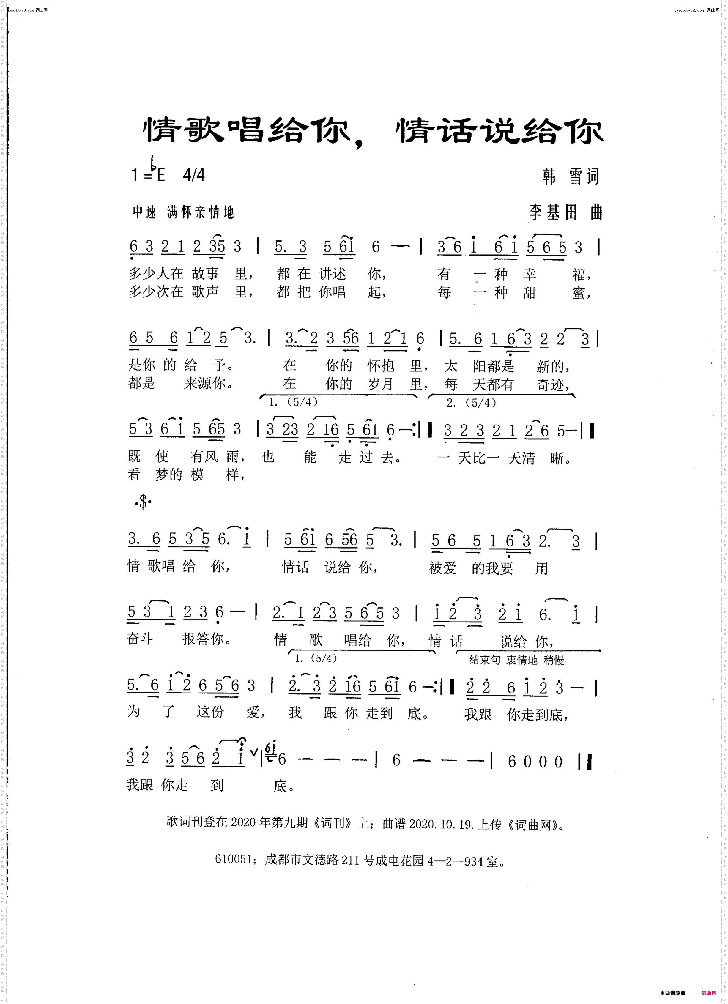情歌唱给你，情话说给你