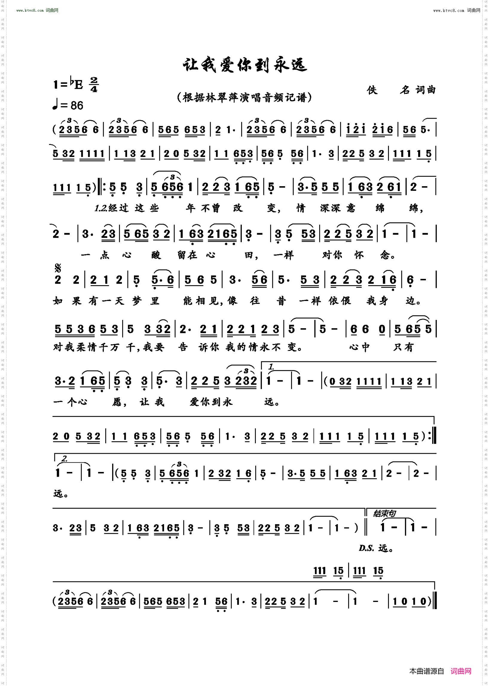 让我爱你到永远