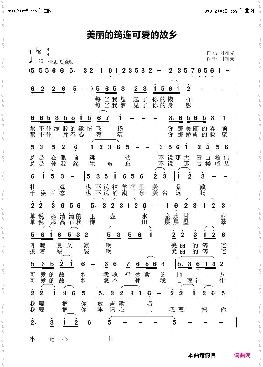 美丽的筠连可爱的故乡