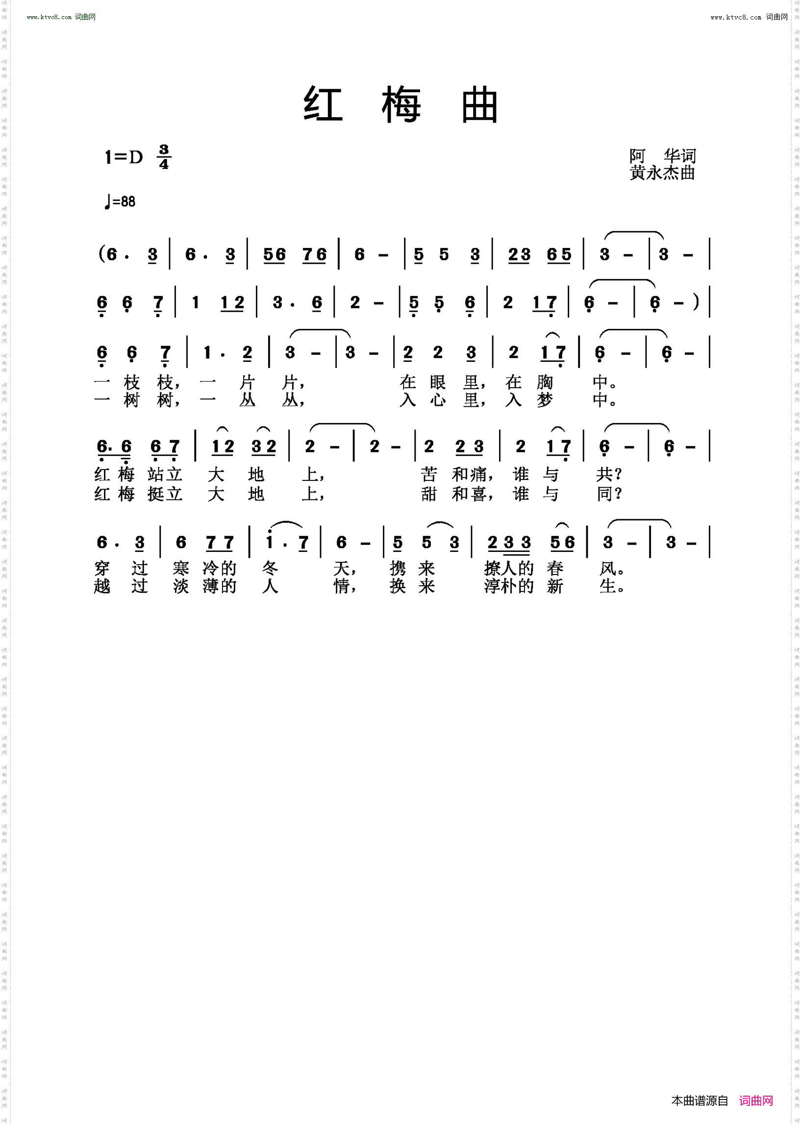 红梅曲