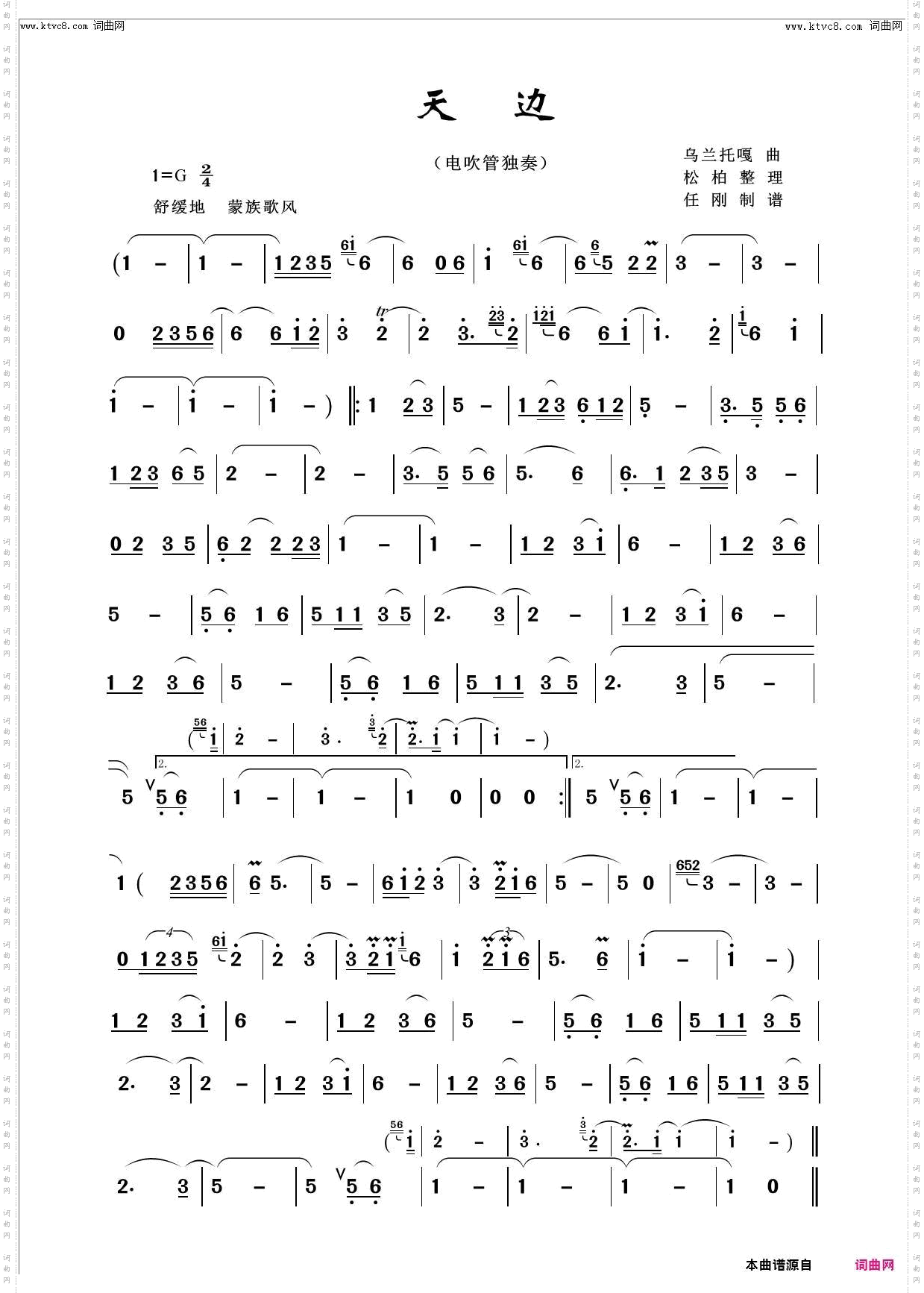 天边_电吹管演奏