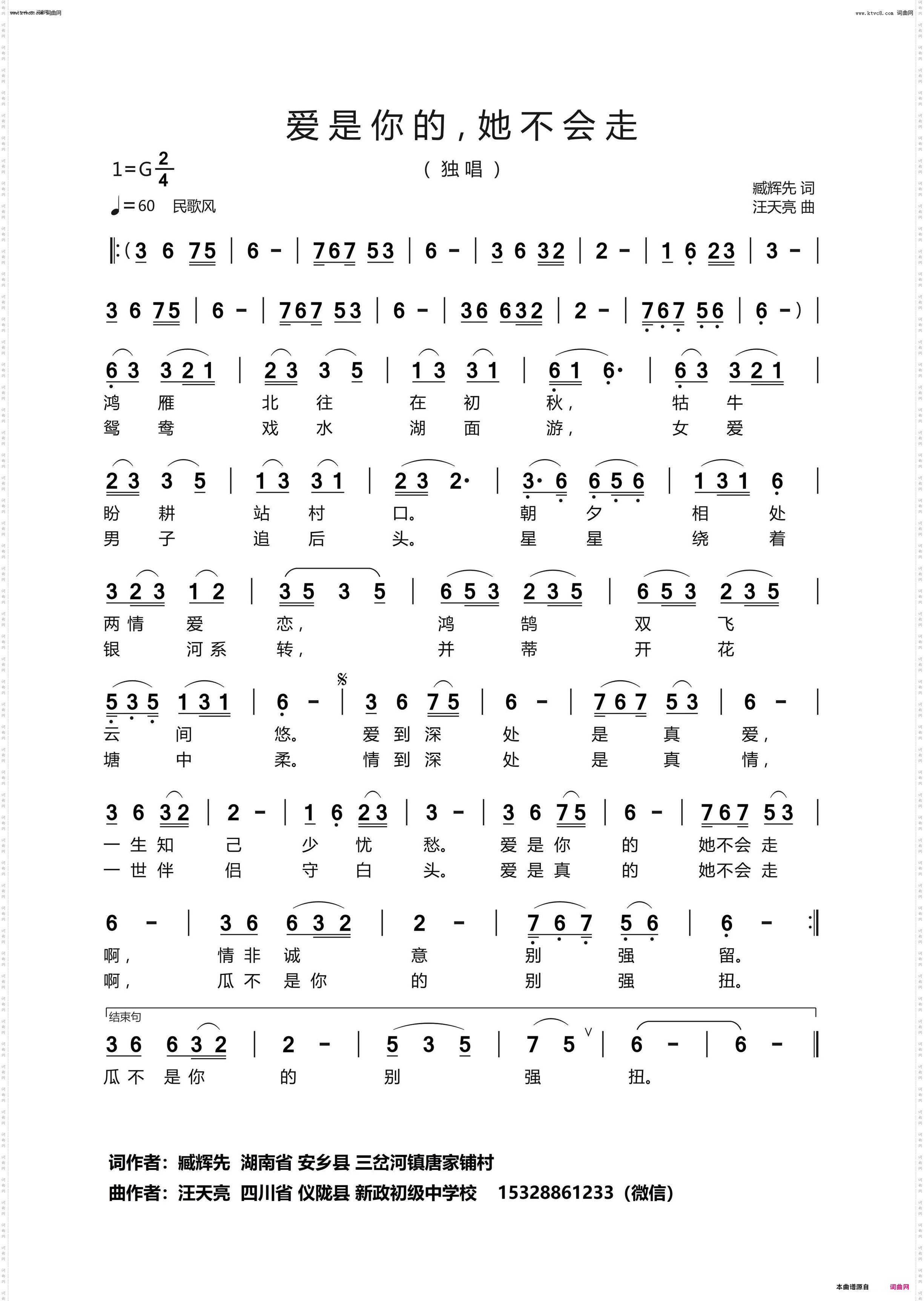 爱是真的，她不会走_汪天亮版本