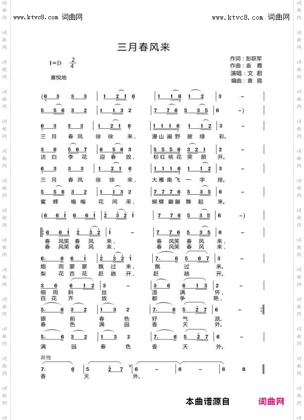 三月春风来
