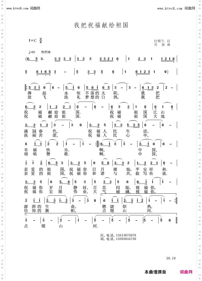 我把祝福献给祖国