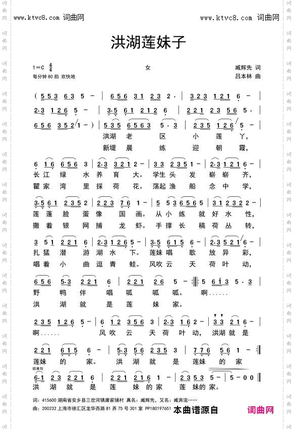 洪湖莲妹子_吕本林旋律