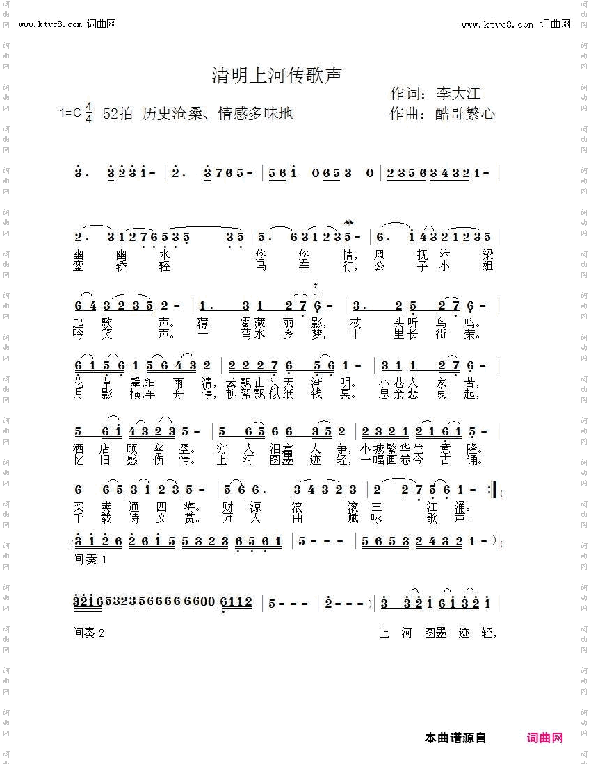 清明上河传歌声