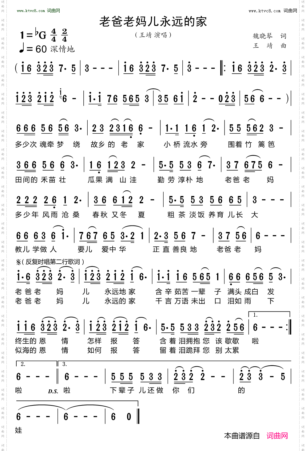 老爸老妈儿永远的家