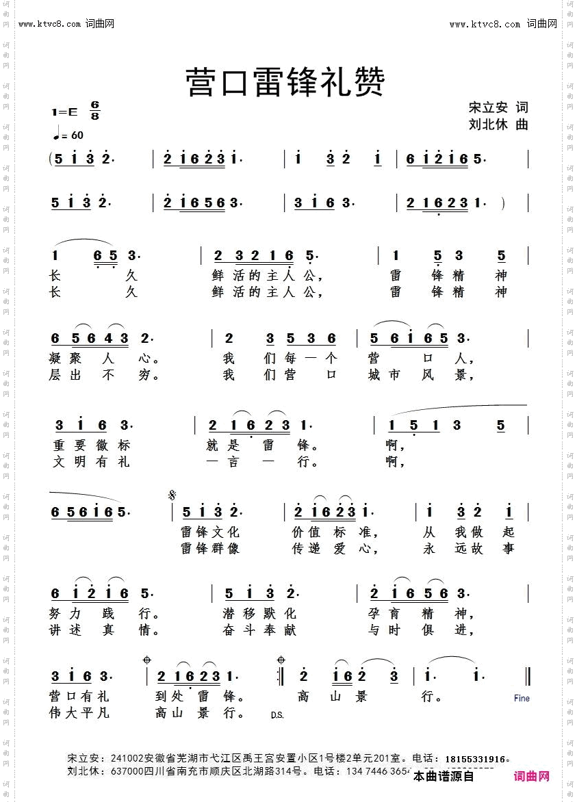 营口雷锋礼赞