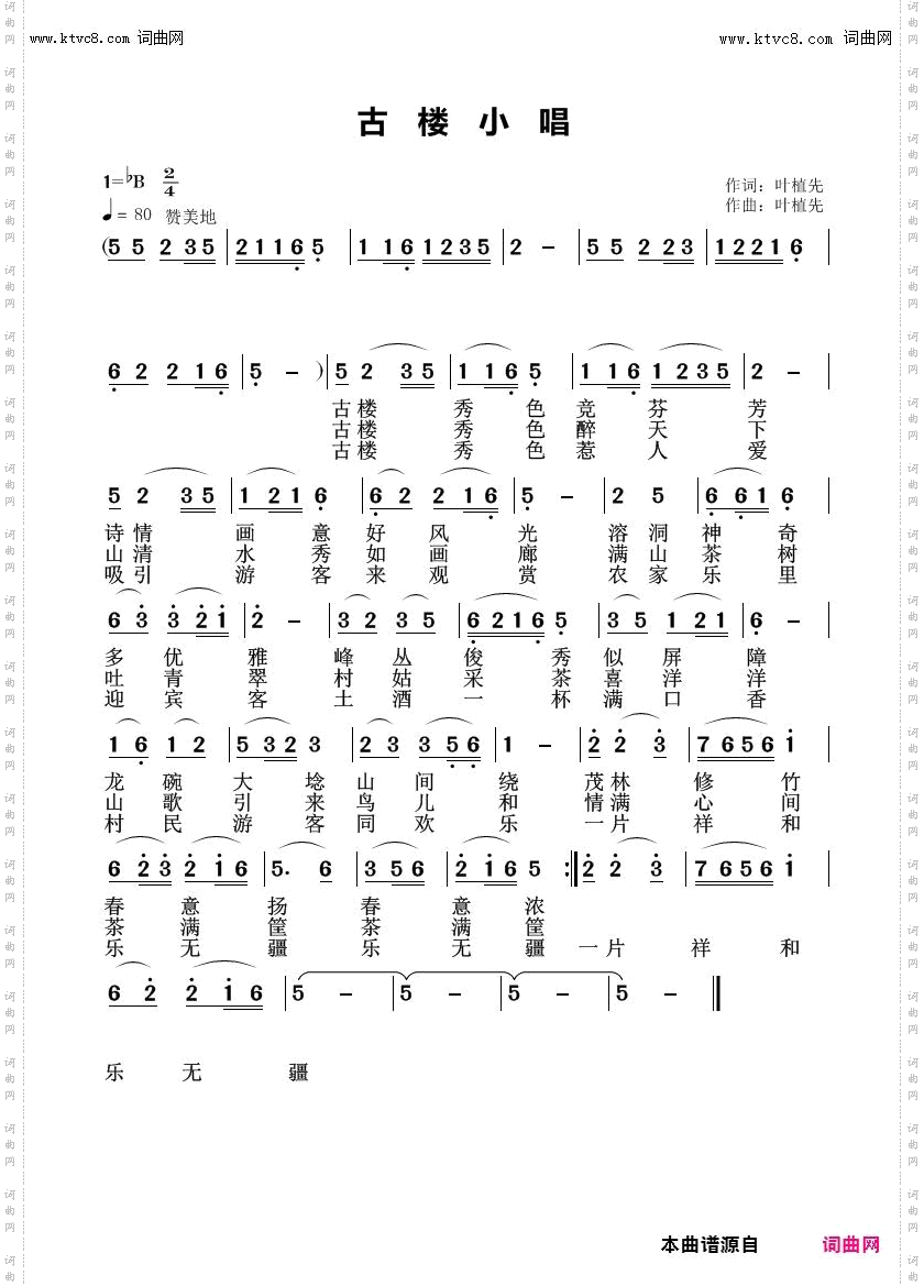 古楼小唱
