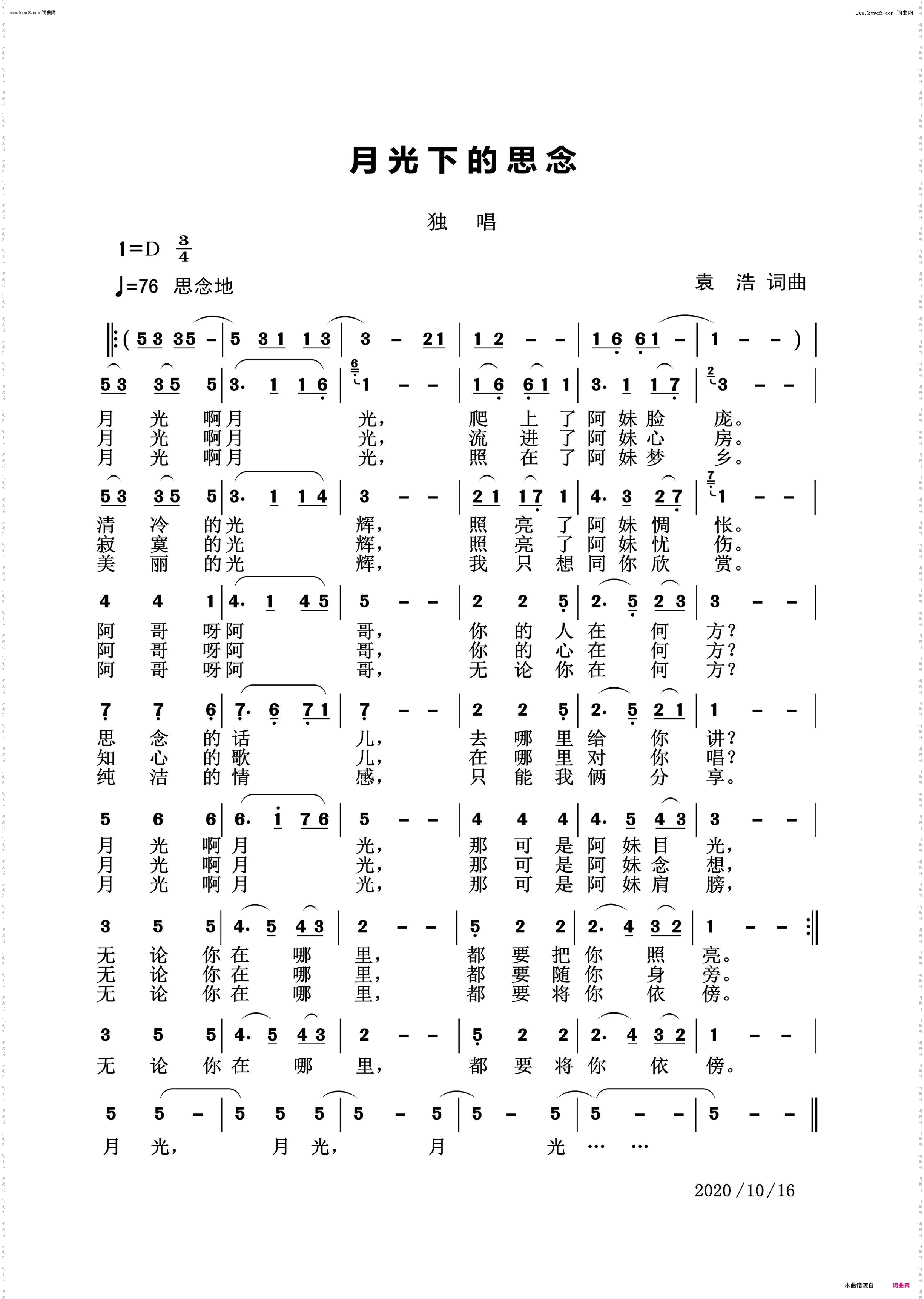 月光下的思念