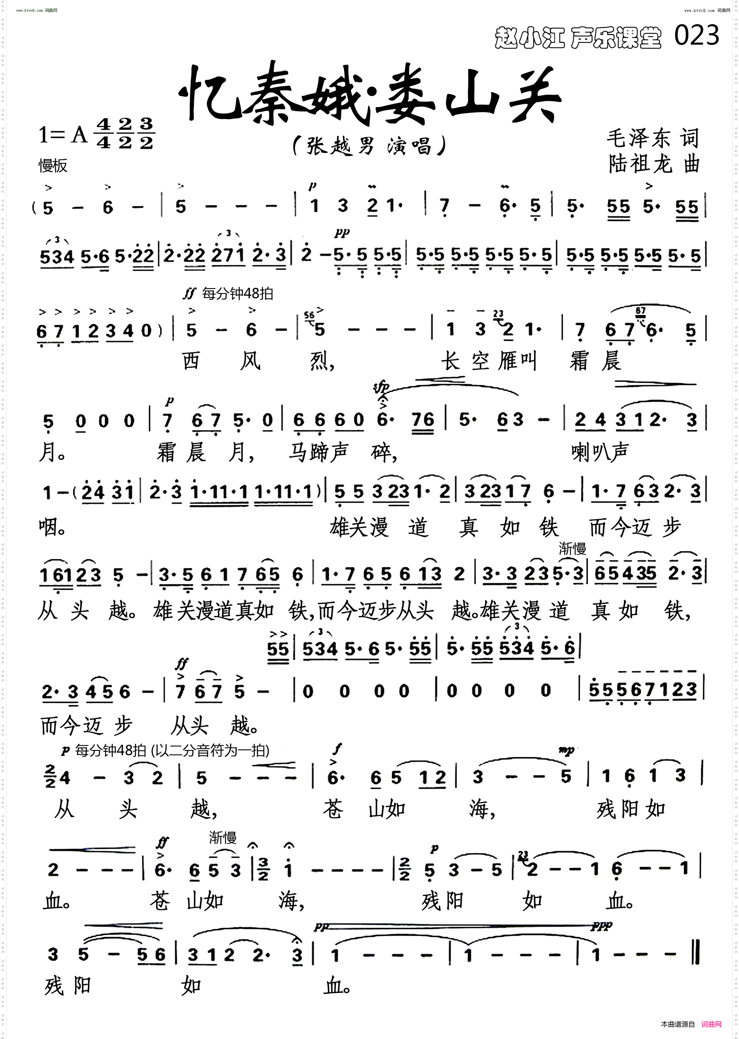 忆秦娥·娄山关