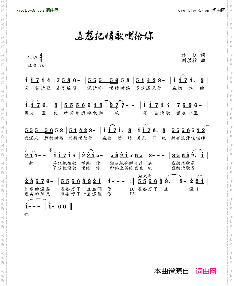 多想把情歌唱给你
