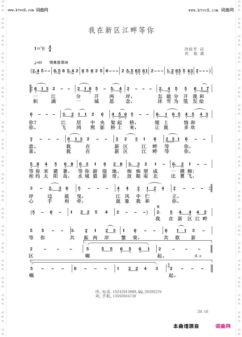 我在新区江畔等你