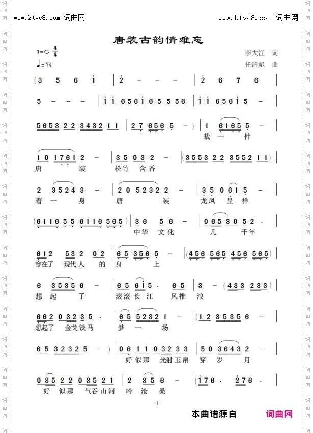 唐装古韵情难忘_任清彪曲