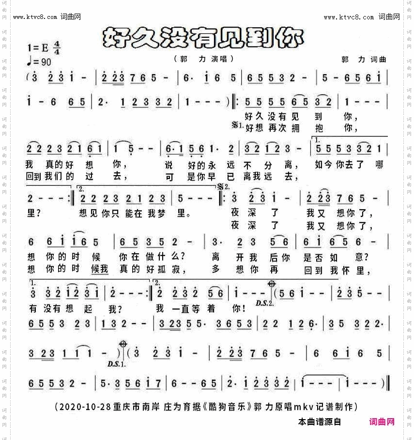 好久没有见到你_郭力原唱