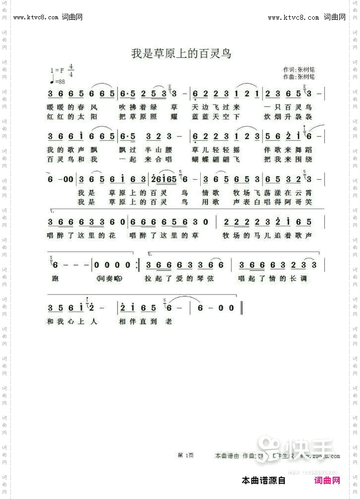 我是草原上的百灵鸟