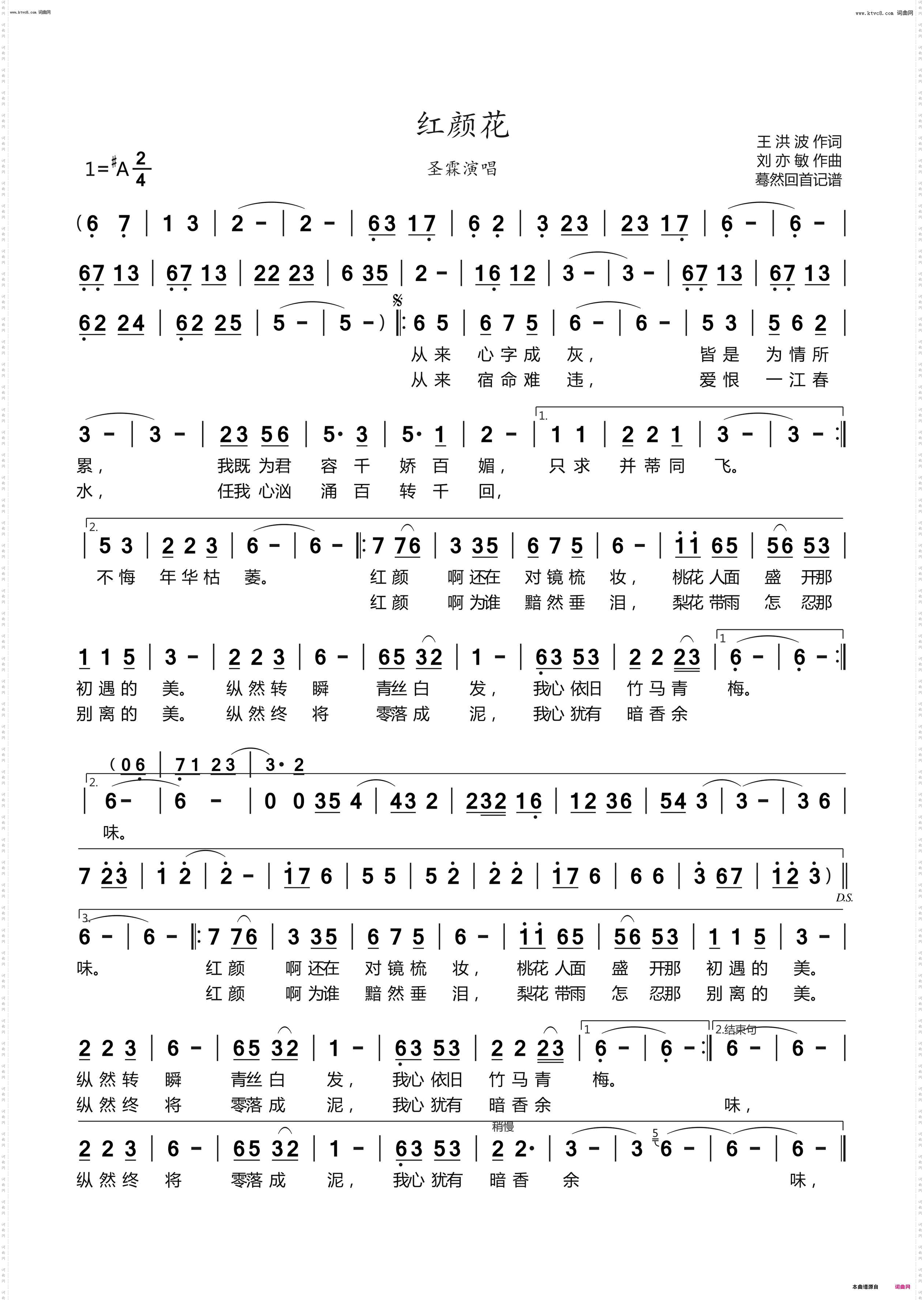 红颜花_圣霖演唱