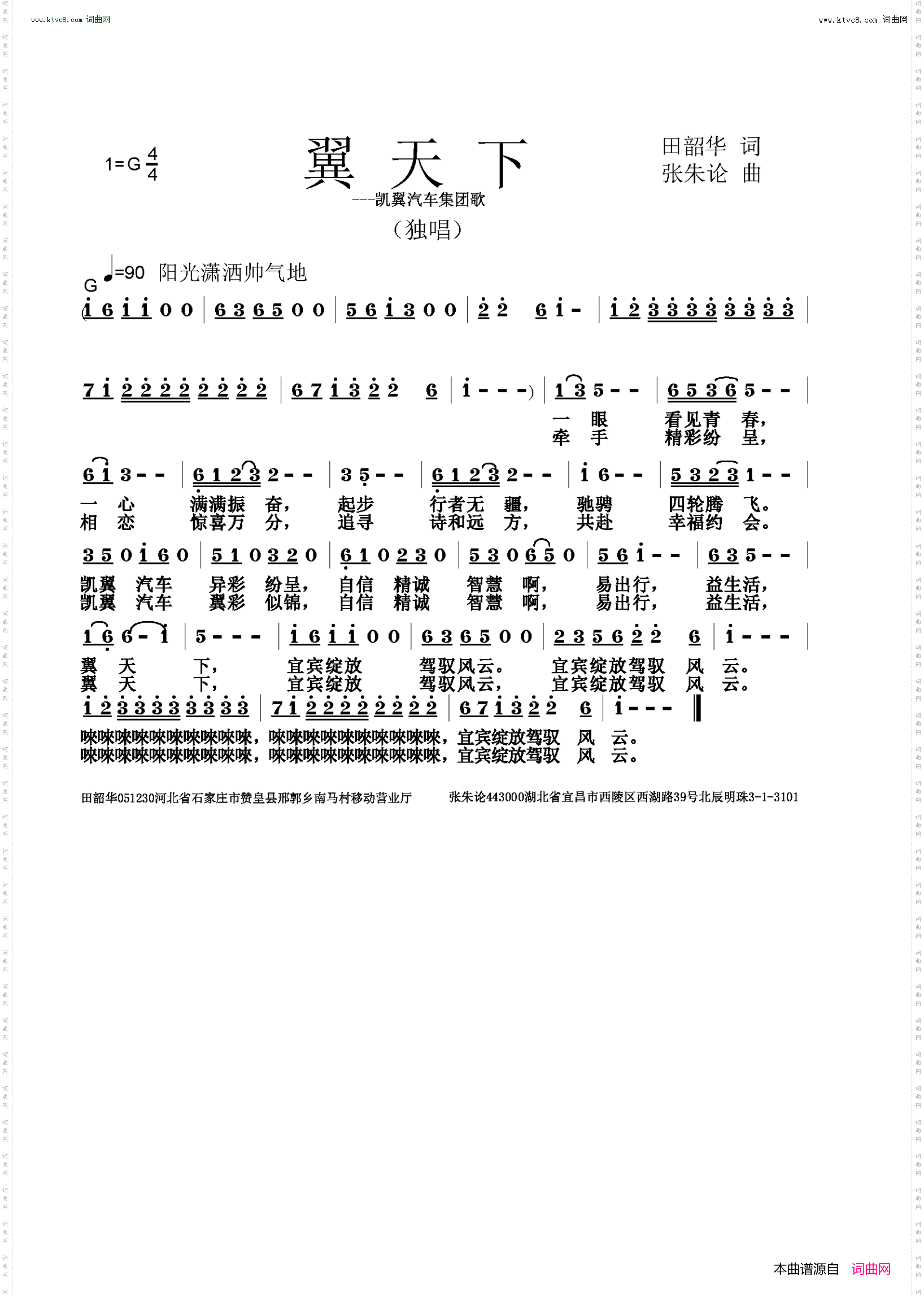 翼天下_凯翼汽车集团歌