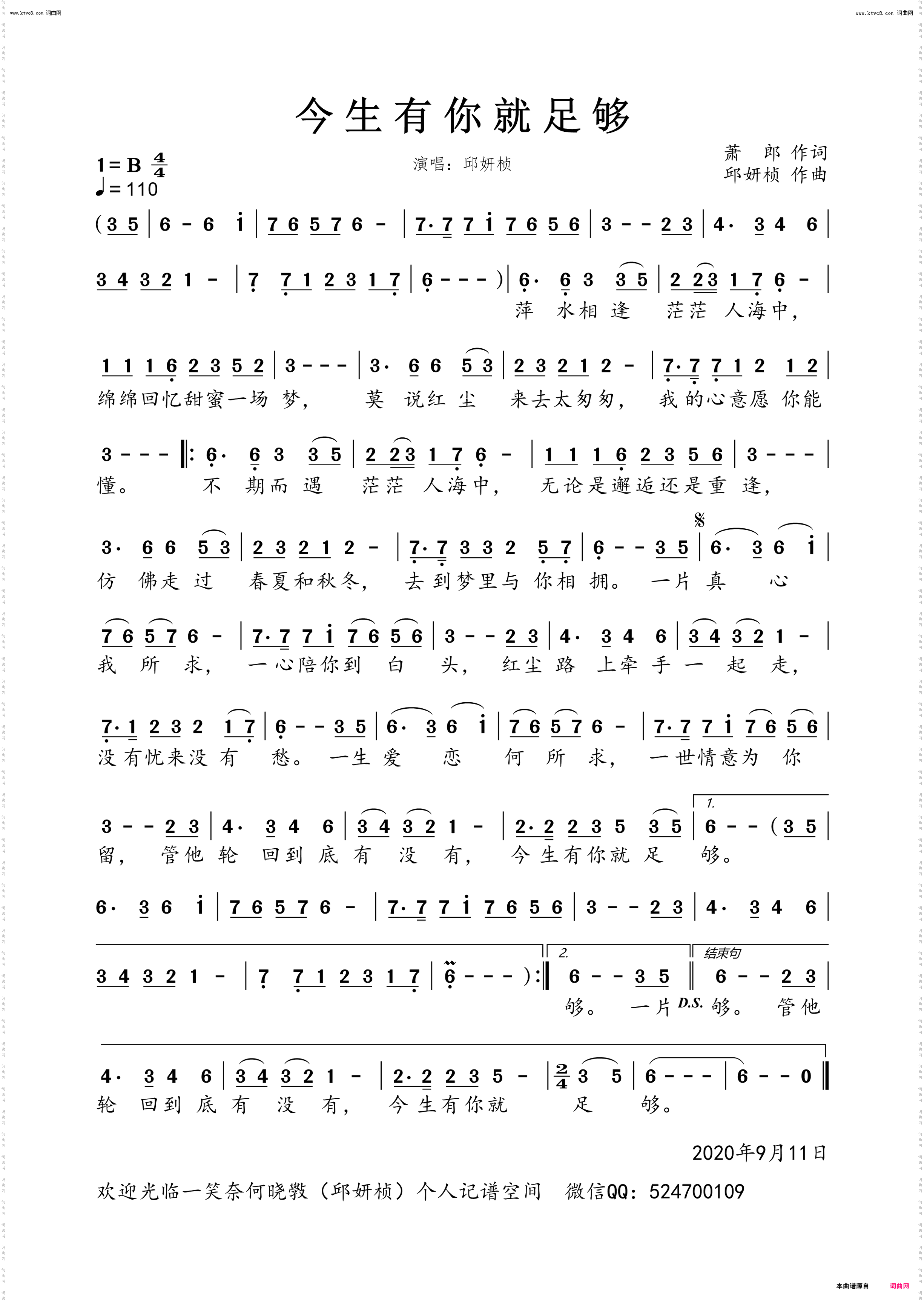 今生有你就足够