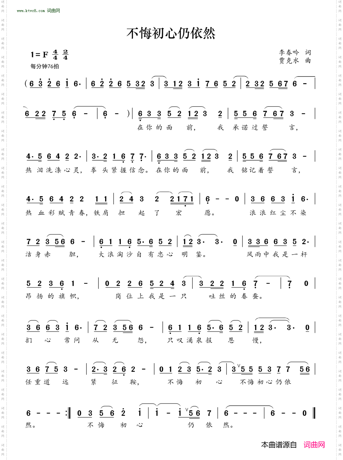 不悔初心仍依然