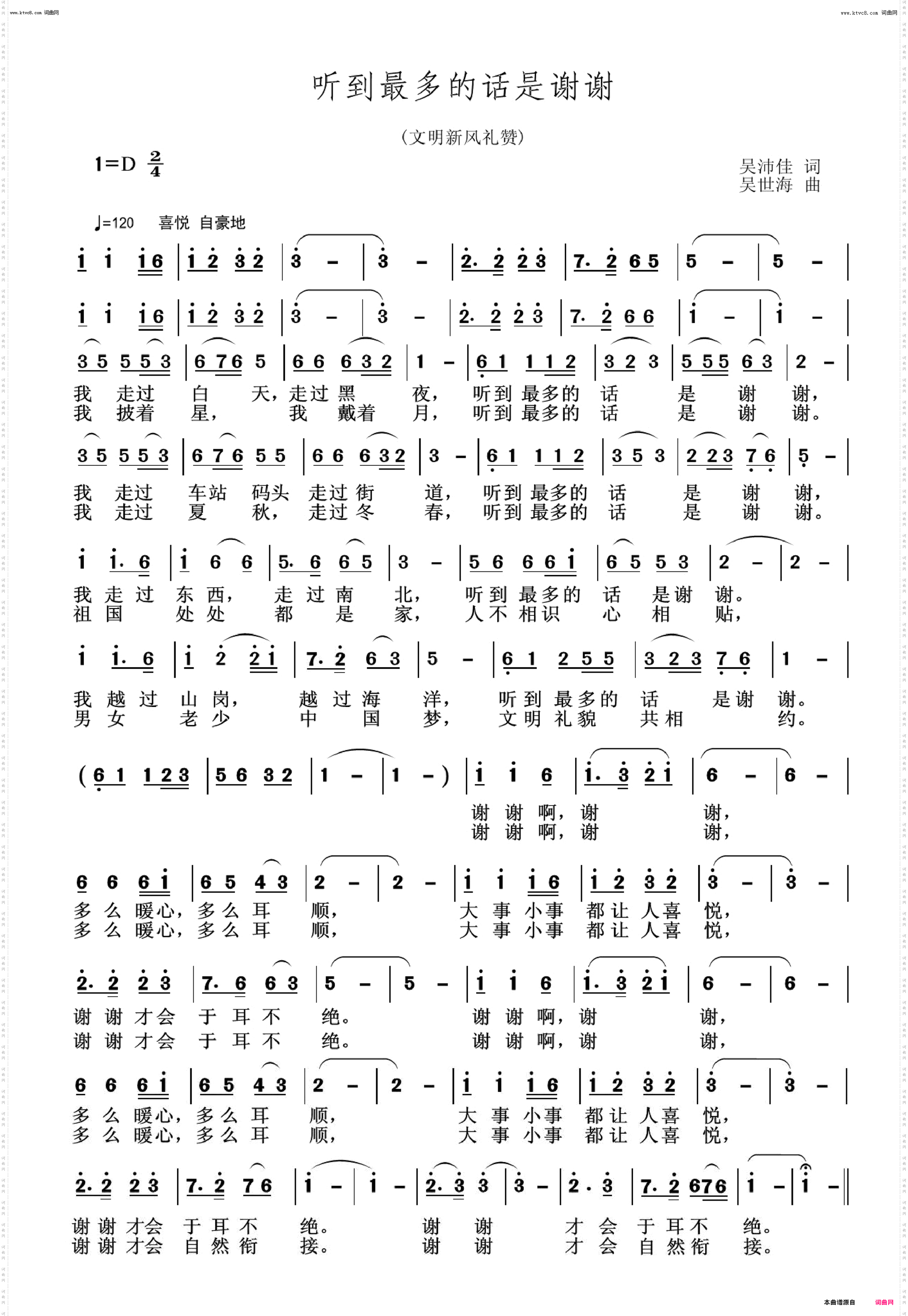 听到最多的话是谢谢