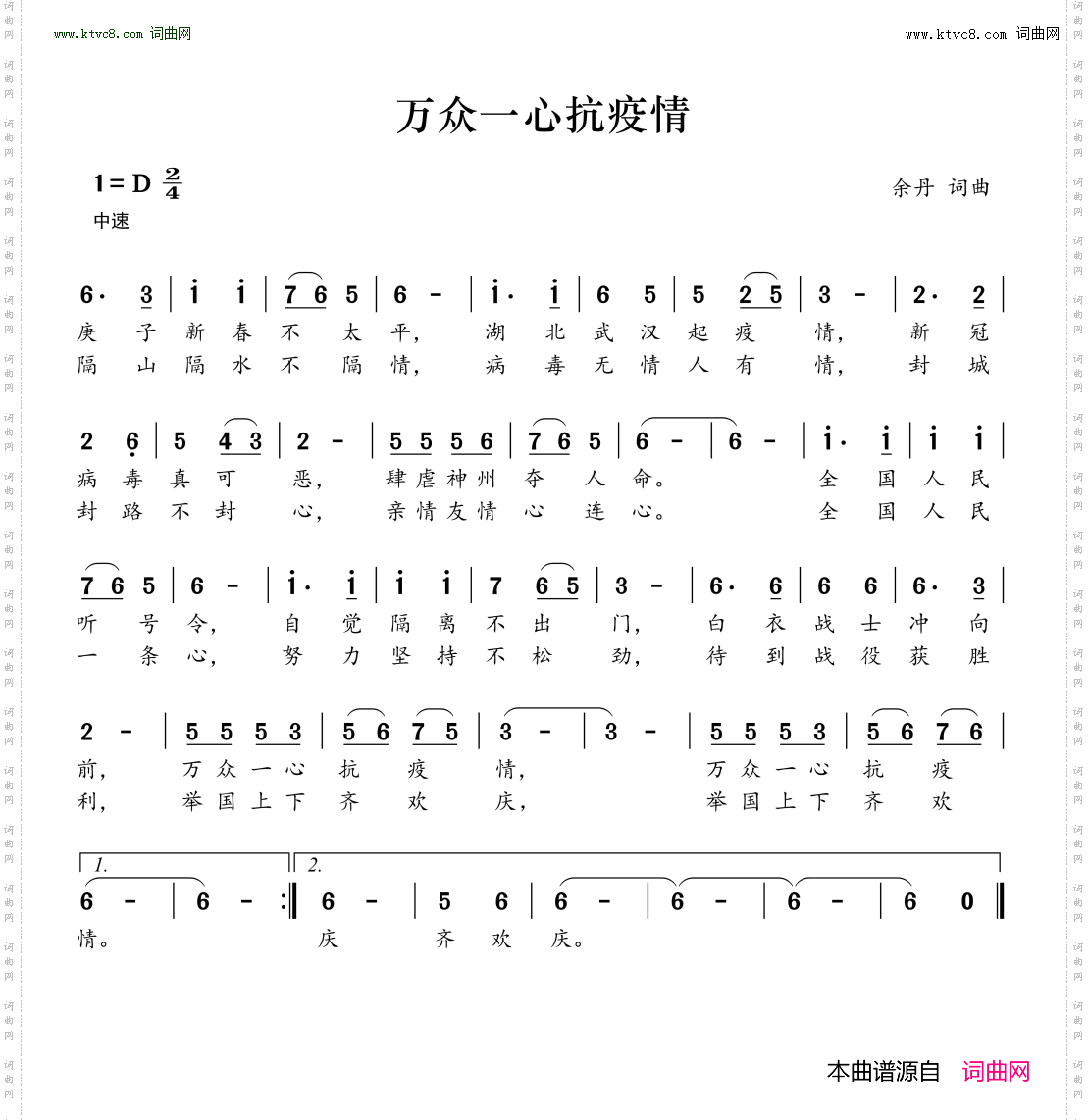 万众一心抗疫情