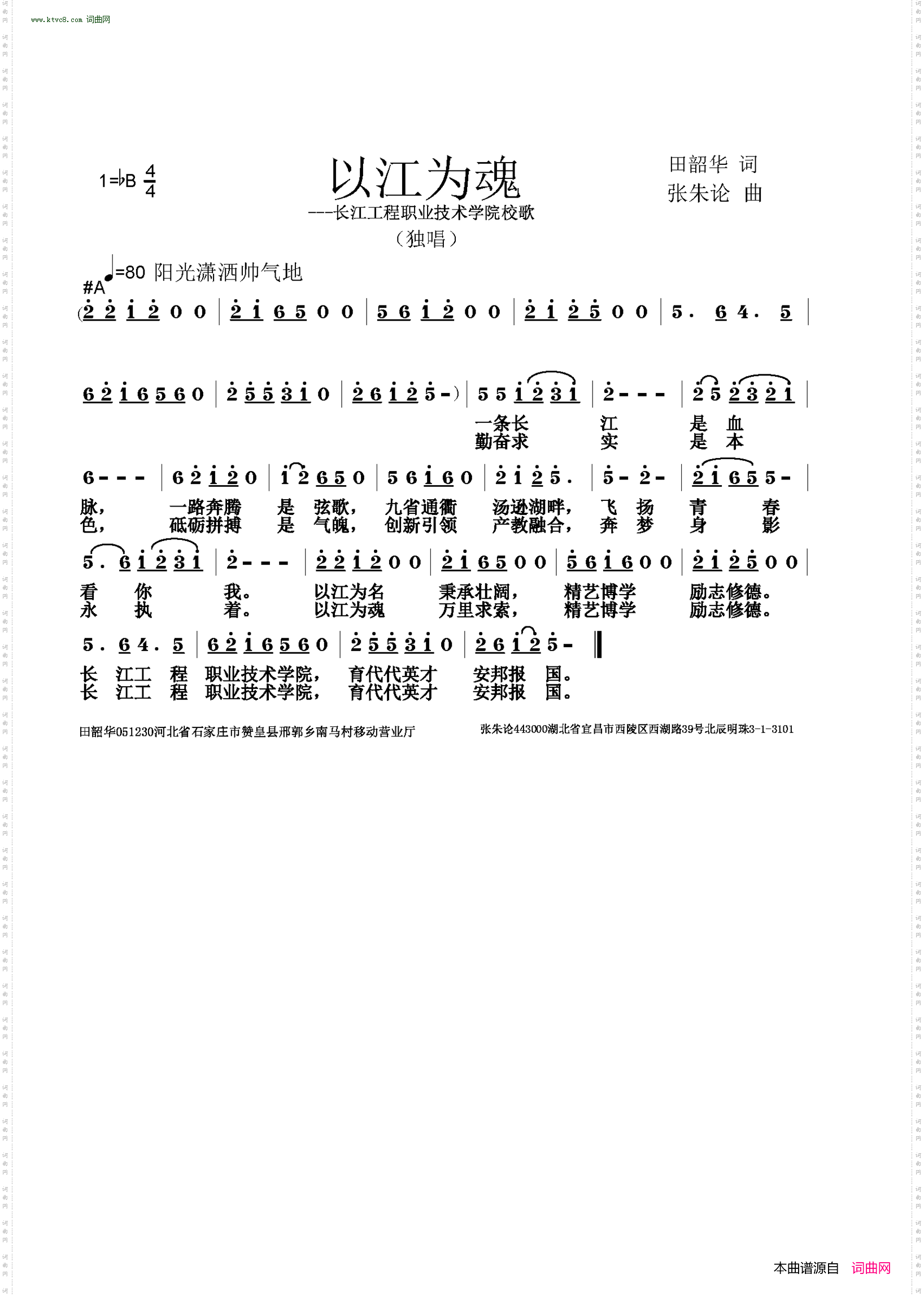 以江为魂_长江工程职业技术学院校歌