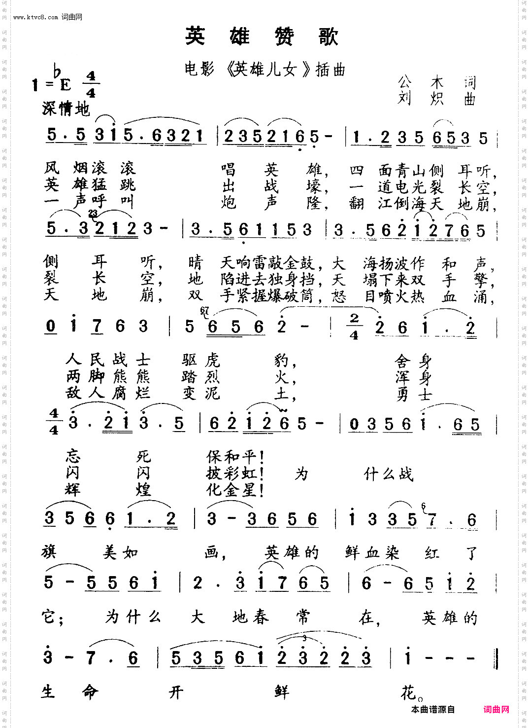 英雄赞歌_电影《英雄儿女》插曲