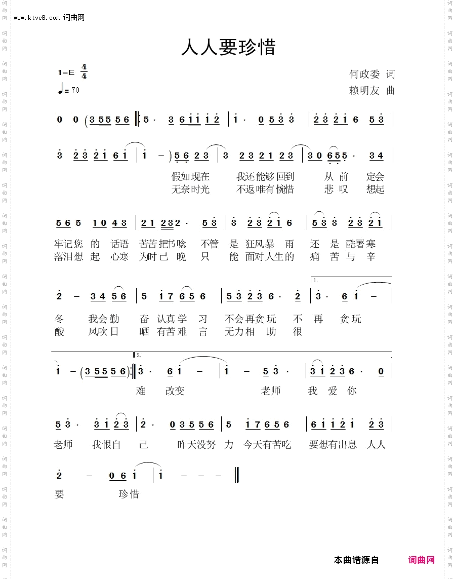 人人要珍惜_老师·我恨自己