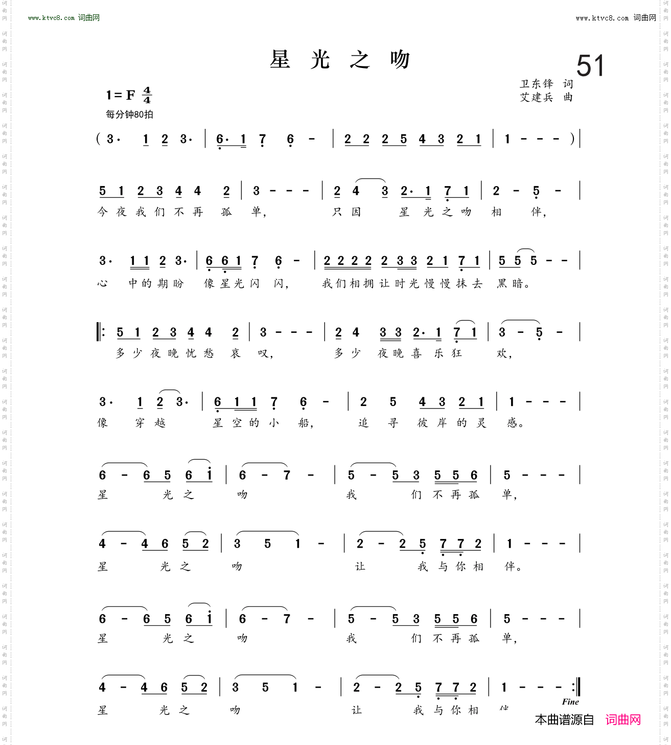 星光之吻