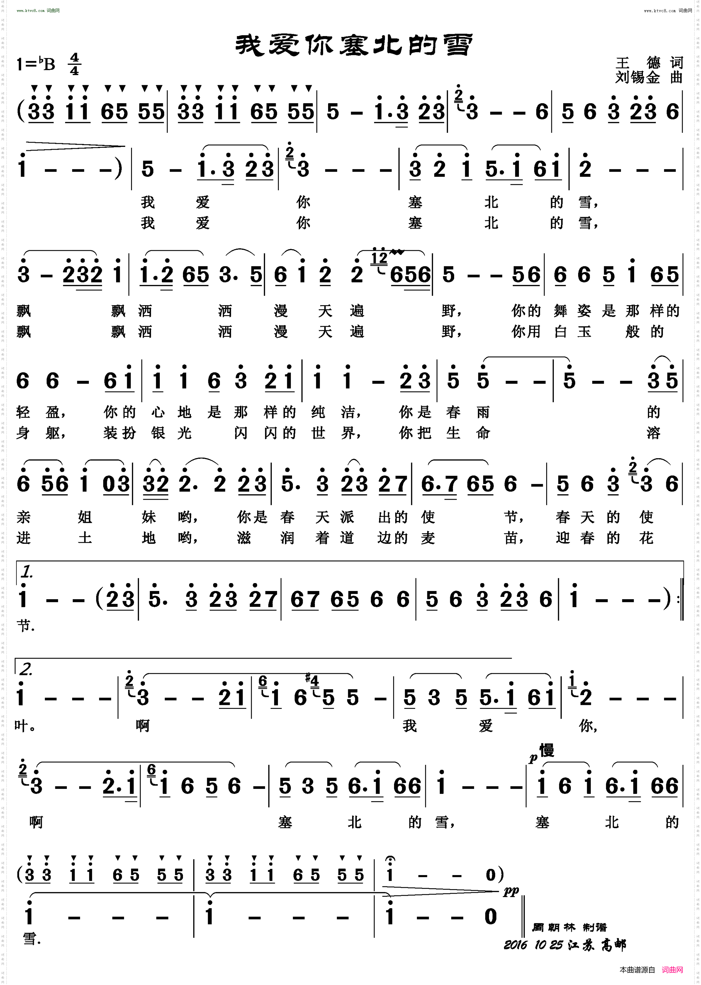 我爱你塞北的雪